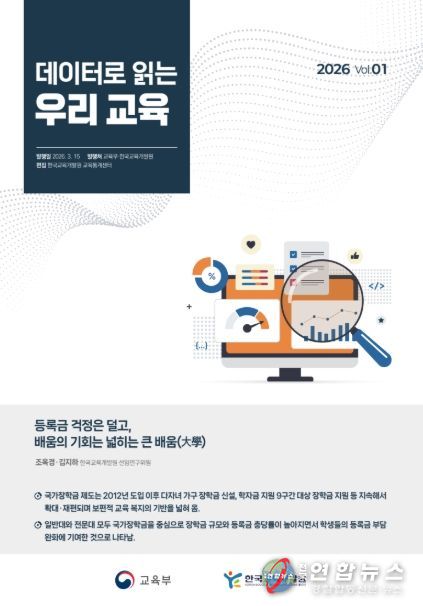 데이터로 읽는 우리 교육