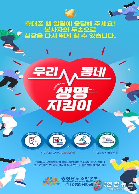 ‘우리동네 생명지킴이’자원봉사 희망자 모집