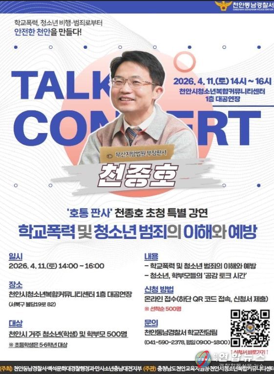 천종호 부산지방법원 부장판사 초청 특별강연 홍보문.