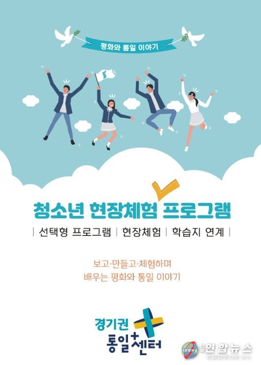 2026년 청소년 평화통일 현장체험 프로그램