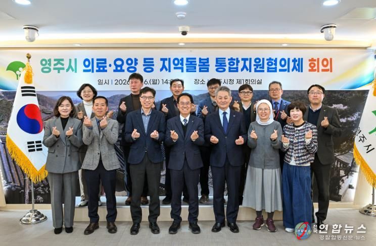 영주시 통합지원협의체 위원 위촉식 기념사진