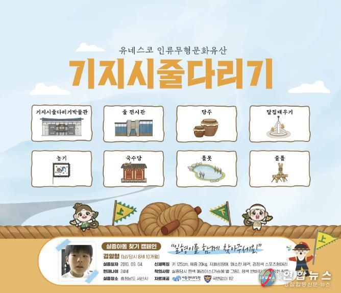 문화유산 홍보물(실종아동)