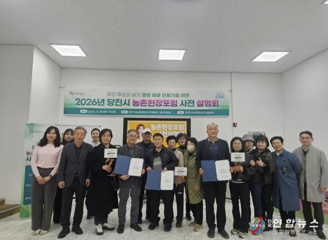 농촌현장포럼 사전 설명회