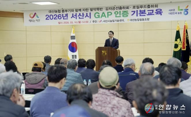 지난 16일 대산농협 대회의실에서 열린 우수농산물관리제도 기본 교육