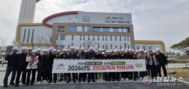16일 자원회수시설에서 진행된 2026년 상반기 관리감독자 집합교육