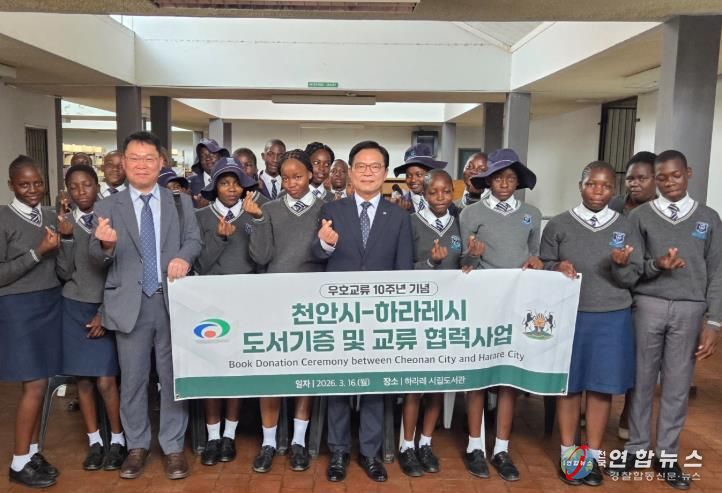 김석필 천안시장 권한대행 부시장이 지난 16일(현지시각) 하라레 시립도서관에서 열린 도서 기증식에서 관계자들과 단체 사진을 찍고 있다.