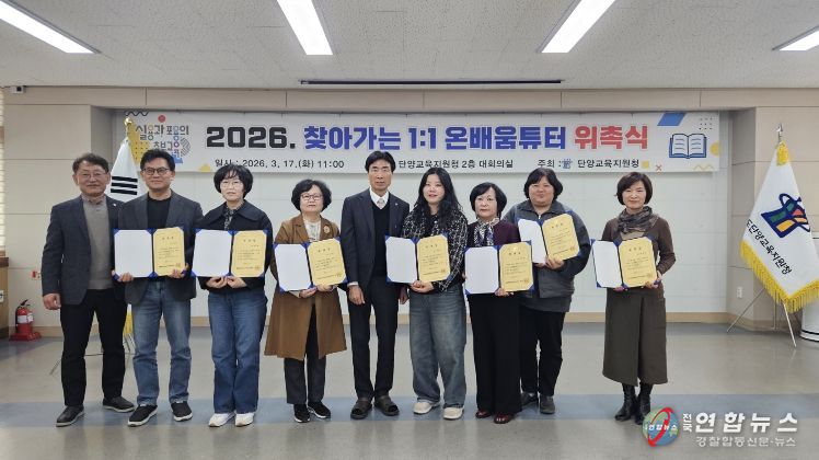 온배움튜터 위촉식