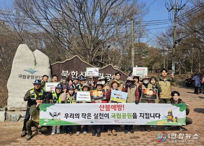 의정부시자원봉사센터, 산불 예방 및 자원봉사 홍보 캠페인 '불씨는 OFF, 마음은 지켜ON' 실시