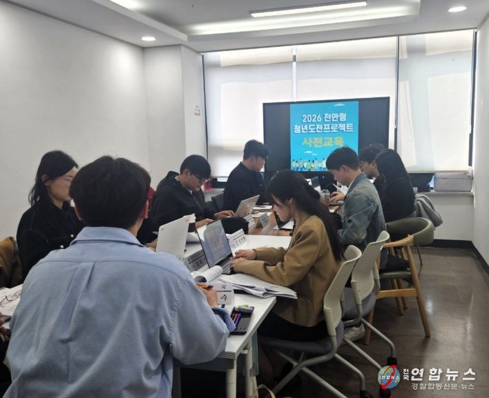 1. 천안시가 17일 천안청년센터 불당이음에서 ‘2026 천안형 청년도전프로젝트’선정된 8개 참여 단체를 대상으로 사전교육을 실시했다.