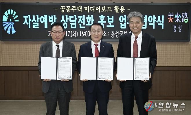 홍성군, 자살예방 상담전화 ‘109’ 집중 홍보 나선다