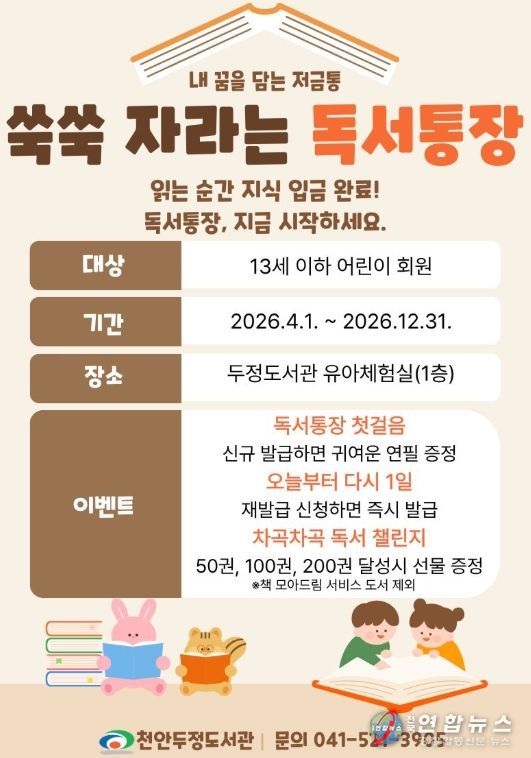 1. 천안두정도서관 ‘독서통장’ 홍보문.