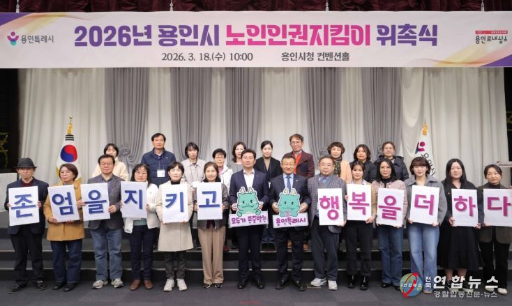 18일 시청 컨벤션홀에서 이상일 시장과 위촉식 참석자들이 기념사진을 촬영하고 있다