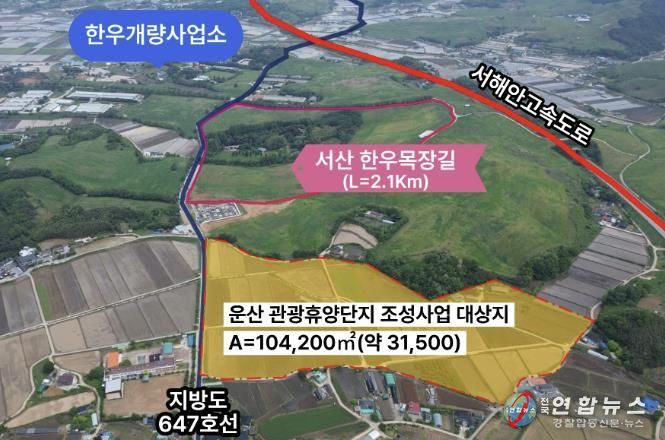 운산 농어촌 관광휴양단지 조성사업 대상지