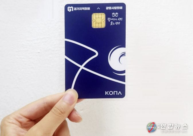 광명사랑화폐 카드