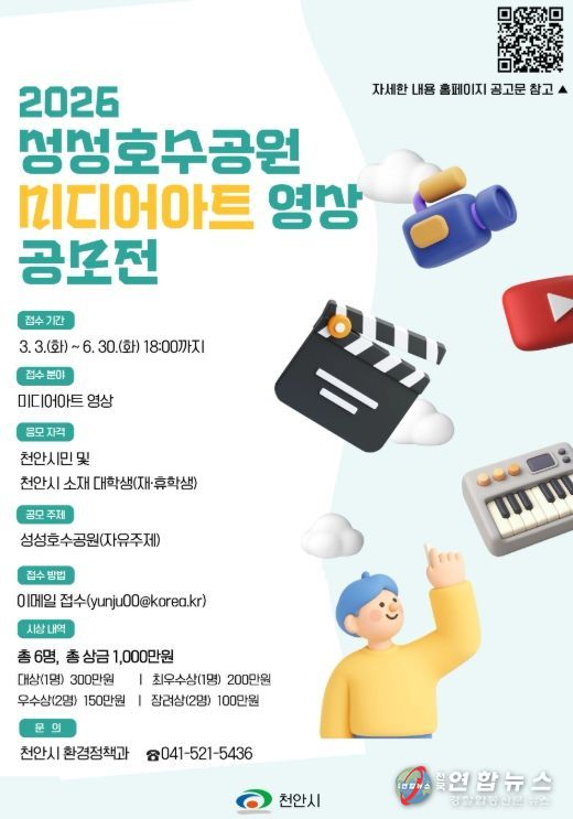 천안시, 미디어아트 공모