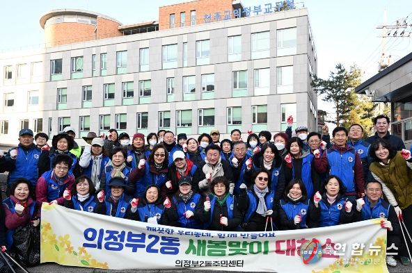 3월 19일 의정부시 의정부2동주민센터의 ‘새봄맞이 대청소’ 모습