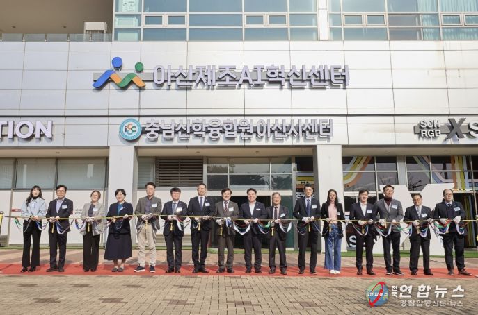 제조AI 혁신센터 개소 기념 테이프커팅식