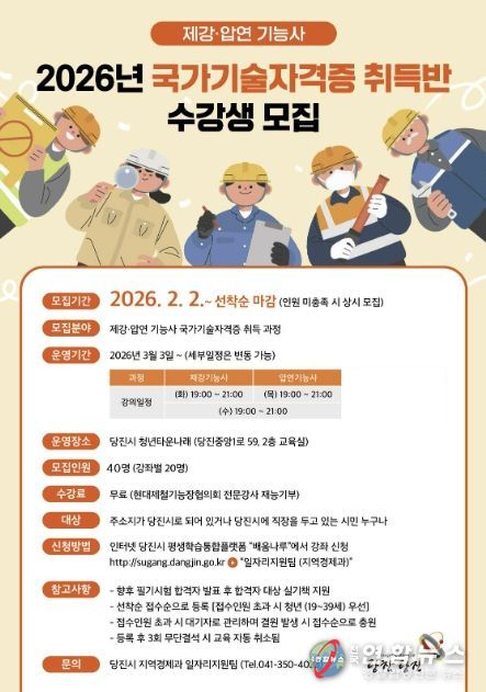 국가기술자격증 취득반 홍보물