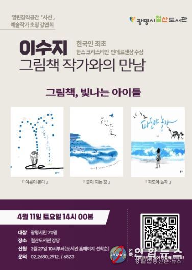 열린창작공간 '시선' 예술작가 초청 강연회 '이수지 그림책 작가와의 만남' 안내문.