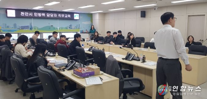 23일 천안시청 재난안전상황실에서 열린 ‘2026년 민방위 업무 담당자 직무교육’에서 참석자들이 민방위 교육 운영 매뉴얼에 대한 설명을 듣고 있다.