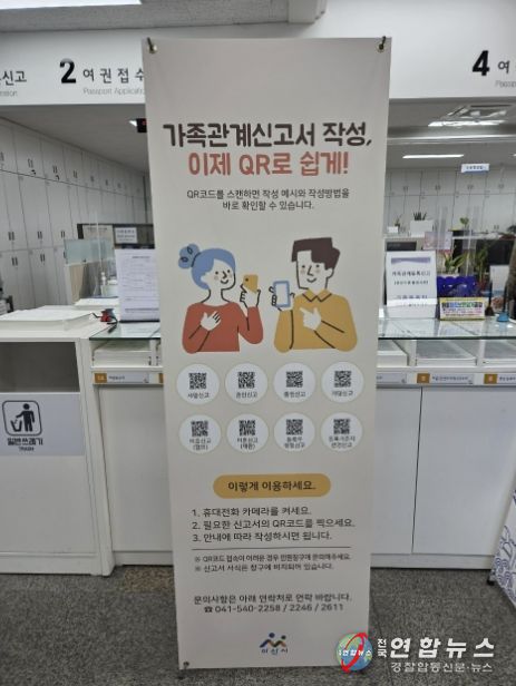 ‘QR코드를 통한 가족관계신고서 작성’ 홍보 배너