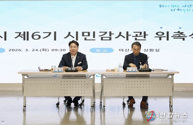 제1차 정기회의 진행 모습(왼쪽부터 오세현 아산시장, 김점균 아산시감사위원회 위원장)