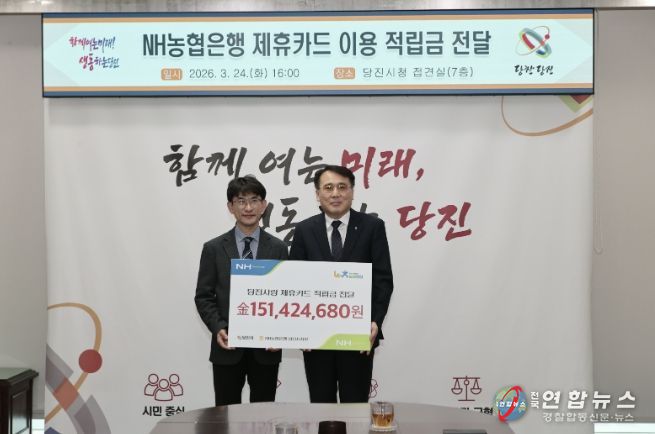 제휴카드 이용 적립금 전달식(왼쪽부터 당진시장 권한대행 황침현 부시장, 정광식 NH농협은행 당진시지부장)