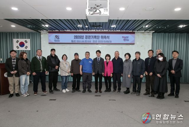 제5기 경관기록단 위촉식