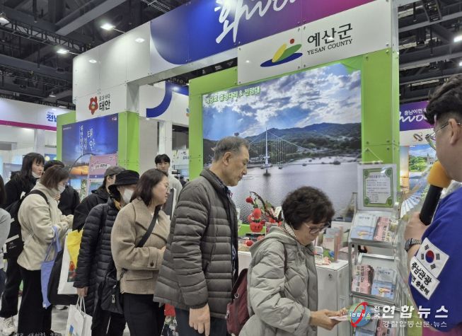 2026 내나라 여행박람회 예산군 홍보부스 모습