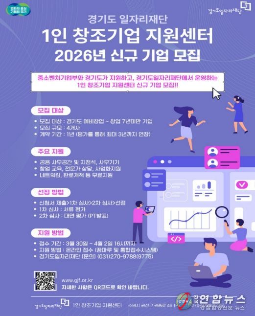 1인창조기업지원센터 신규 기업 모집 포스터