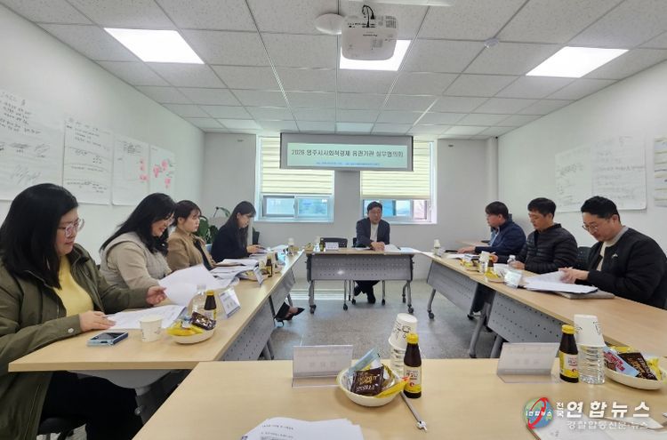 영주시는 지난 24일 사회적경제지원센터 교육장에서 사회적경제 유관기관 실무협의회를 개최했다.