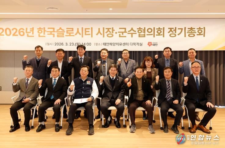 지난 23일, 한국슬로시티 시장·군수협의회 정기총회 기념 촬영