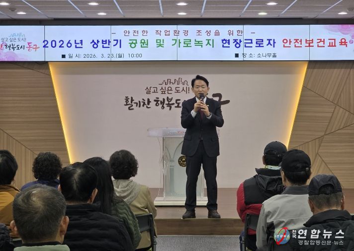 인천 동구, 공원 및 가로녹지 현장근로자 안전보건교육 실시