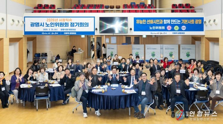 박승원 광명시장이 25일 시청 대회의실에서 열린 광명시 노인위원회 정기회의 참석자들과 기념사진을 촬영하고 있다.