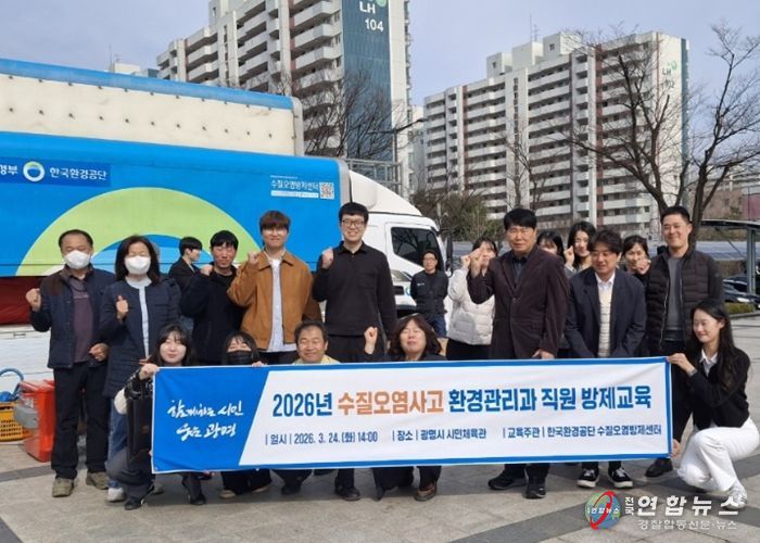 광명시 환경관리과 직원들이 지난 24일 광명시민체육관에서 '2026년 수질오염사고 방제교육'을 듣고 기념사진을 촬영하고 있다.