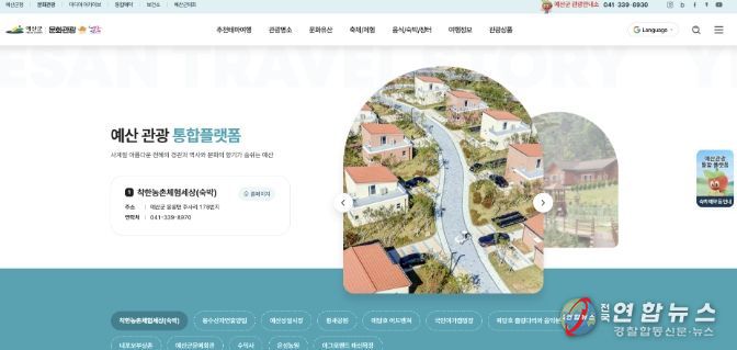 예산군 관광통합플랫폼 화면