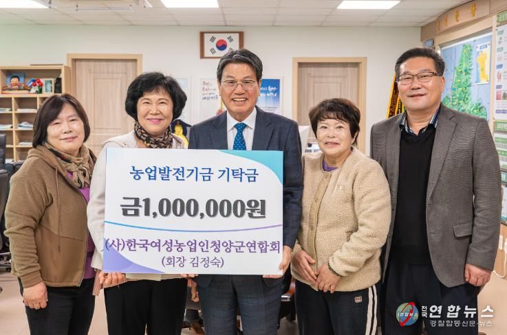 지난 25일 한국여성농업인청양군연합회에서 농업발전기금 100만 원을 기탁하고 기념촬영을 하고 있다.