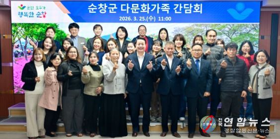 순창군, 다문화가족과 소통의 장 마련… '다문화가족 간담회' 개최