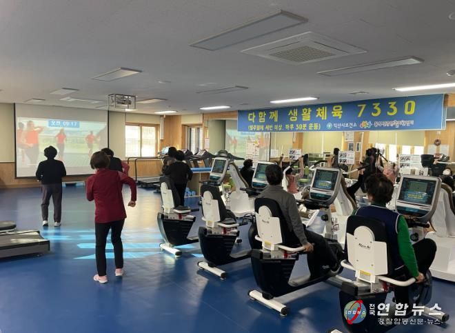 익산시 동부건강생활지원센터