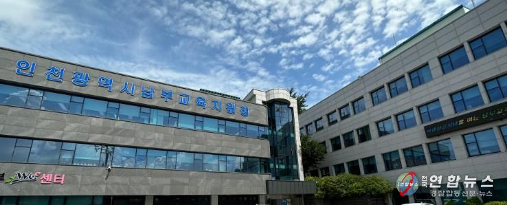 인천남부교육지원청, ‘학교 통·폐합 및 미설치, 휴교 도서지역 학생’ 생활비 등 지원