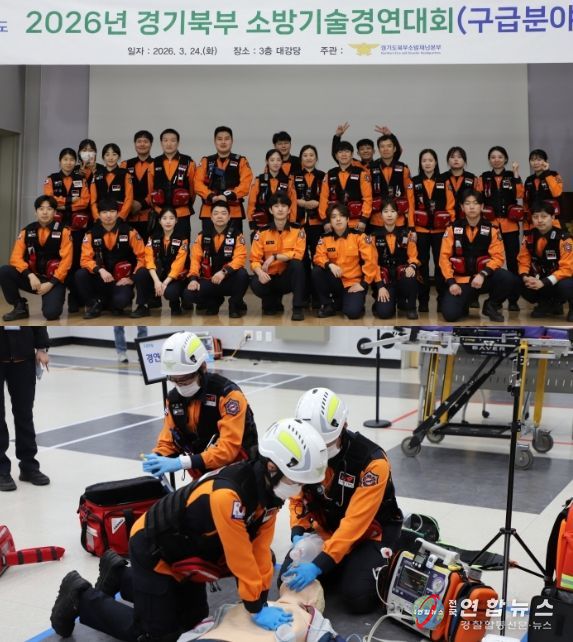 남양주소방서, 2026년 경기북부 소방기술경연대회 구급전술 '1위'