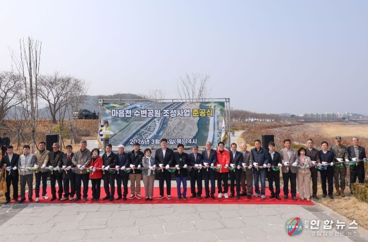 마읍천 수변공원 조성