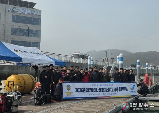 경기평택항만공사 및 유관기관이 합동훈련을 마치고 사진촬영을 하고 있다