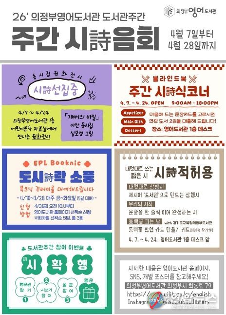 의정부영어도서관, 주간 시詩음회: 시가 있는 도서관 운영