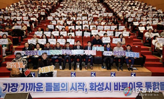 화성특례시는 지난 2월 동탄복합문화센터 반석아트홀에서 '화성시 바로이웃 통합돌봄 돌봄매니저 발대식'을 주최했다