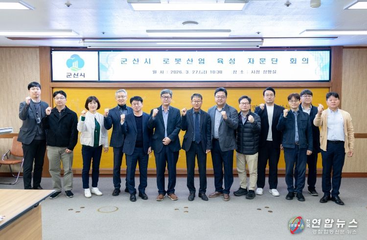 군산시 로봇산업 육성 자문단 회의