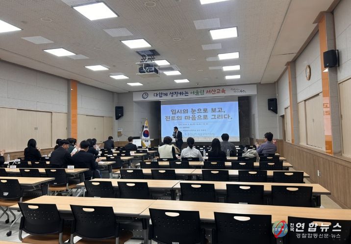 서산교육지원청, ‘입시의 눈으로 보고, 진로의 마음으로 그리다’ 연수 실시