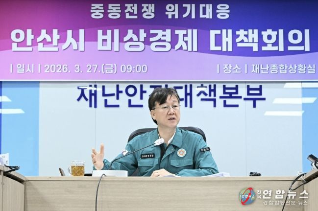 이민근 안산시장이 27일 오전 안산시청 재난종합상황실에서 열린 ‘중동전쟁 위기 대응 비상 경제 대책회의’에서 민생과 기업 현장 중심의 신속한 대응을 주문하고 있다.