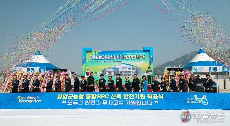 영암군, 고품질쌀 유통 혁신 본격 착수...통합RPC 착공