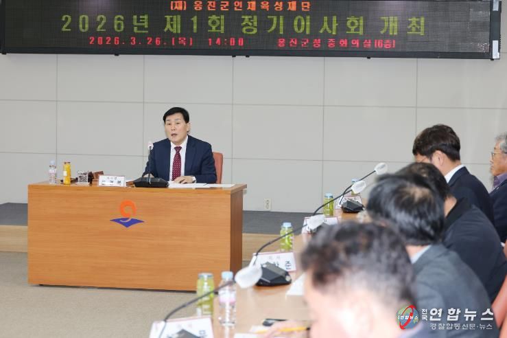 (재)옹진군인재육성재단 2026년도 제1회 정기이사회 개최